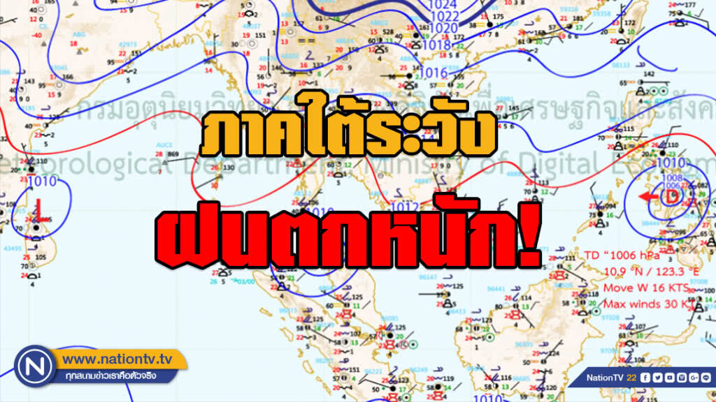 เตือนพายุ "โทราจี" ภาคใต้อาจมีฝนตกหนัก ระวังน้ำท่วมฉับพลัน เตือนพายุ "โทราจี" ภาคใต้อาจมีฝนตกหนัก ระวังน้ำท่วมฉับพลัน