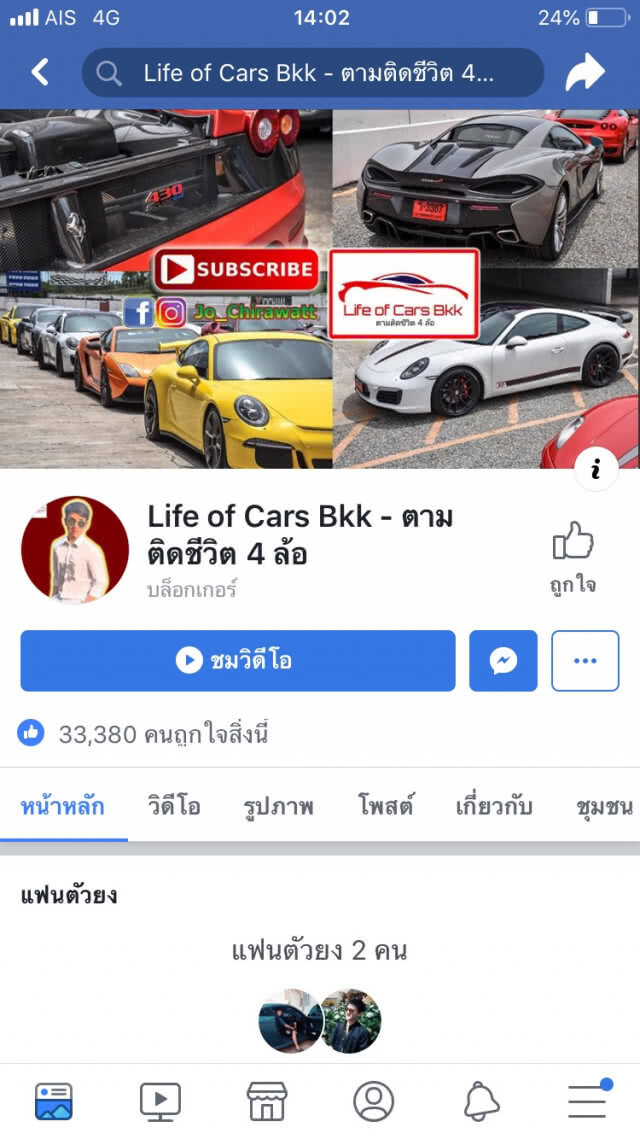 รวบหนุ่มเจ้าของแอดมินเพจ "Life of car BKK" สนับสนุน-ส่งเสริมแข่งรถ