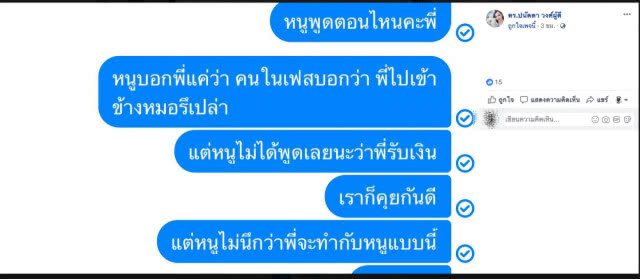 "บุ๋ม" โพสต์แล้ว หลัง "อัจฉริยะ" รับไม่ได้ถูกบุุ๋มกล่าวหารับเงินจากหมอ