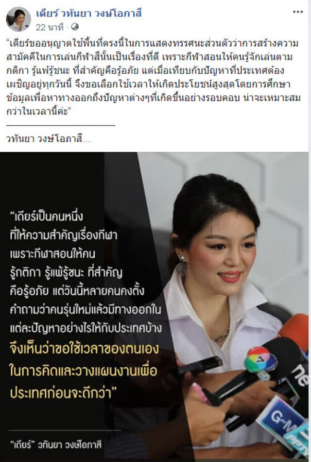 'มาดามเดียร์' โพสต์เฟซ ปัดเตะบอล กระชับมิตร New dem ชี้ ขอเวลาคิด-วางแผนให้ประเทศก่อนดีกว่า