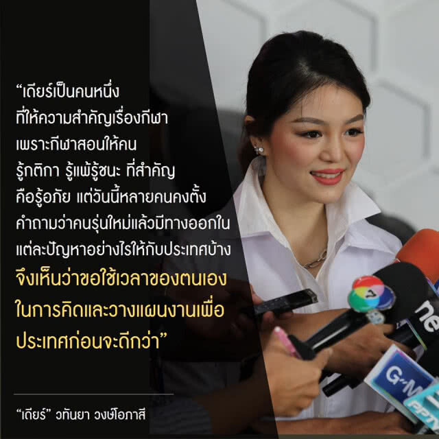 'มาดามเดียร์' โพสต์เฟซ ปัดเตะบอล กระชับมิตร New dem ชี้ ขอเวลาคิด-วางแผนให้ประเทศก่อนดีกว่า
