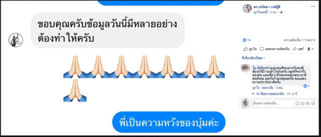 "บุ๋ม" โพสต์แล้ว หลัง "อัจฉริยะ" รับไม่ได้ถูกบุุ๋มกล่าวหารับเงินจากหมอ