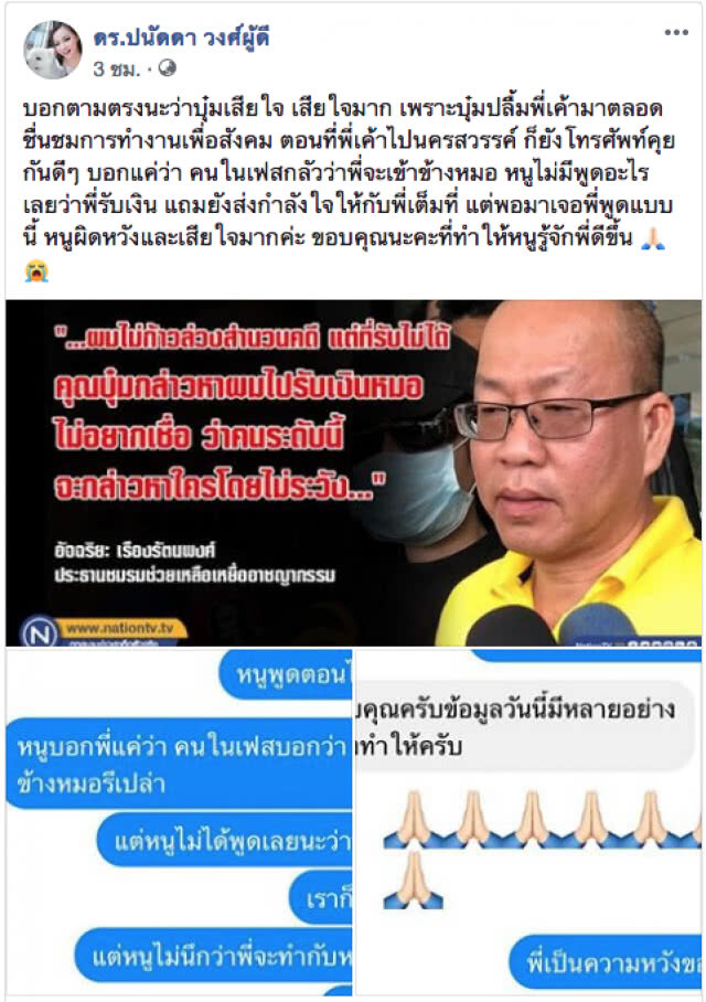 "บุ๋ม" โพสต์แล้ว หลัง "อัจฉริยะ" รับไม่ได้ถูกบุุ๋มกล่าวหารับเงินจากหมอ