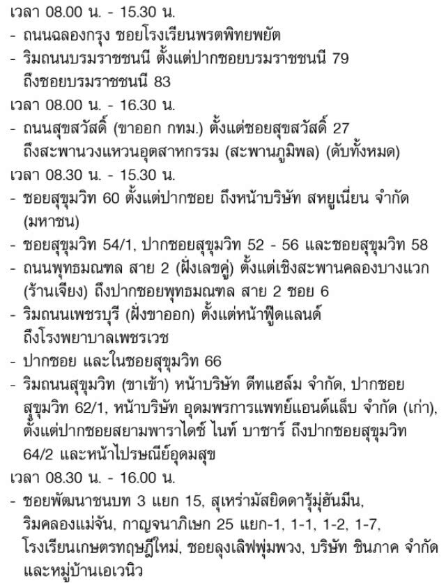 กฟน.ประกาศดับไฟ วันที่ 22 - 28 พ.ย. 61