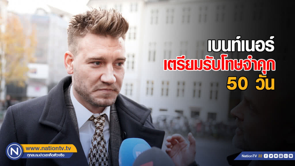 อดีตหอกปืน รับโทษจำคุก 50 วัน อดีตหอกปืน รับโทษจำคุก 50 วัน