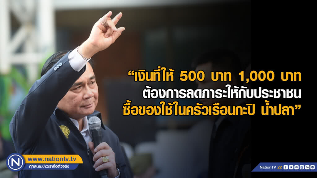 "ประยุทธ์" ย้ำ เป็นนายกฯโกหกไม่ได้