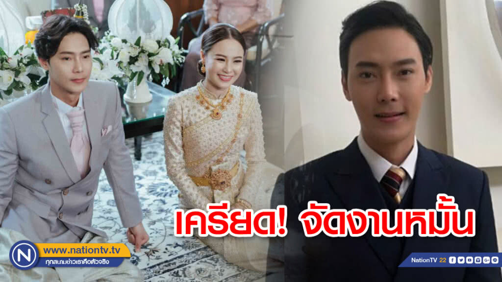 'ต๊ะ-วริษฐ์' จัดงานหมั้นเอง เครียดจนอ้วก! เผยครอบครัวฝ่ายหญิงยกสินสอดคืนให้เป็นขวัญถุง