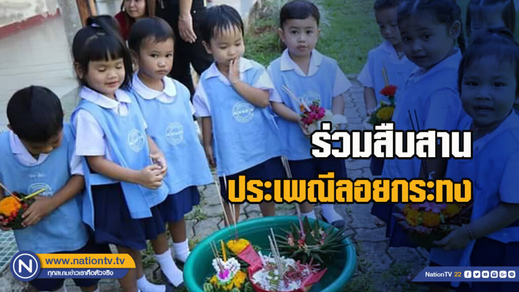 นร.ระนองร่วมสืบสานประเพณีลอยกระทงคึกคัก นร.ระนองร่วมสืบสานประเพณีลอยกระทงคึกคัก