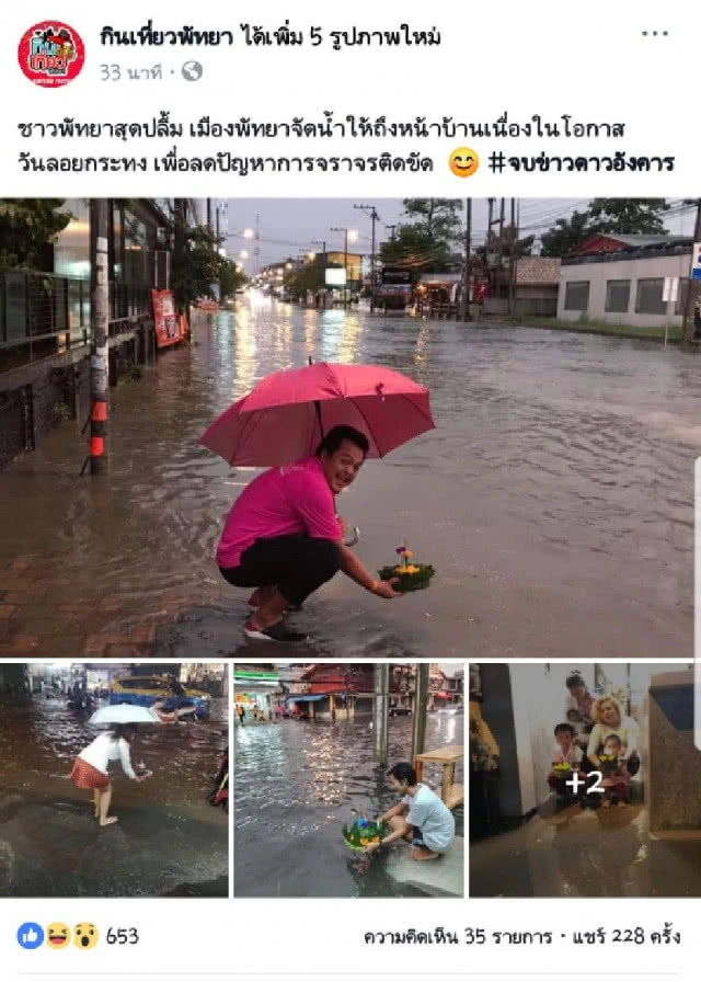 ฝนถล่มพัทยา ชาวบ้าน-นักท่องเที่ยวลอยกระทงบนถนน