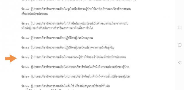 "อัจฉริยะ" ออกแถลงการณ์จ่อยื่นหนังสือนายกแพทยสภา ลงดาบหมอฉาว ผิดข้อบังคับ ด้านจริยธรรม