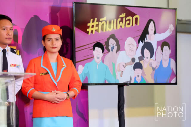 เปิดตัว "ทีมพนักงานเผือก"