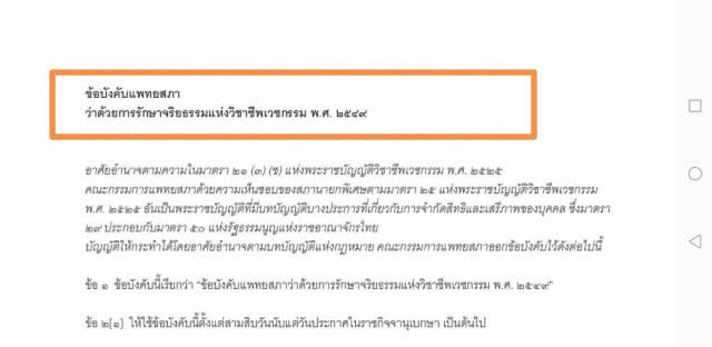 "อัจฉริยะ" ออกแถลงการณ์จ่อยื่นหนังสือนายกแพทยสภา ลงดาบหมอฉาว ผิดข้อบังคับ ด้านจริยธรรม