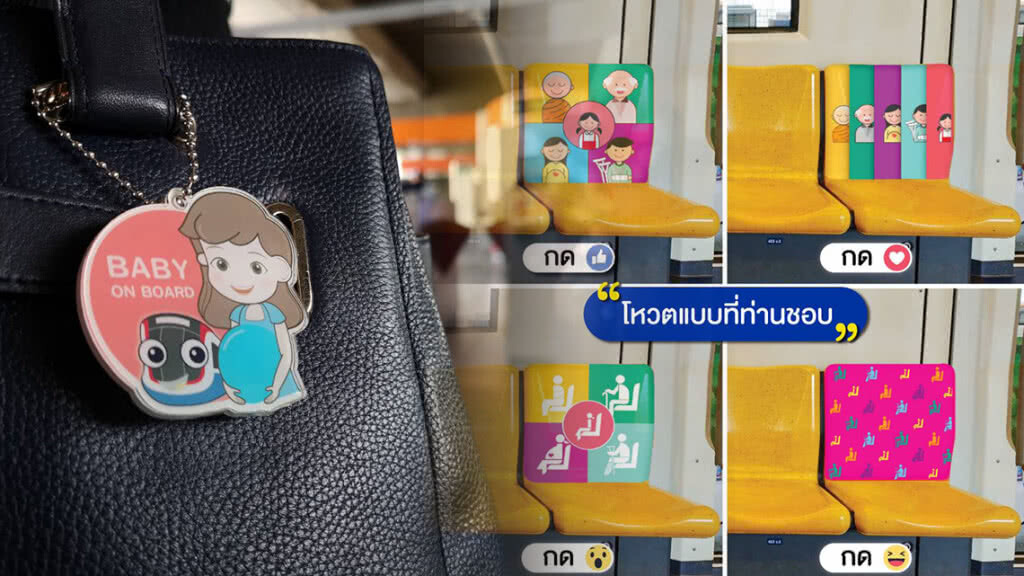เราให้กันได้..."บีทีเอส" แจกเข็มกลัดคนท้อง ชวนโหวตที่นั่งสำรอง ลายใหม่