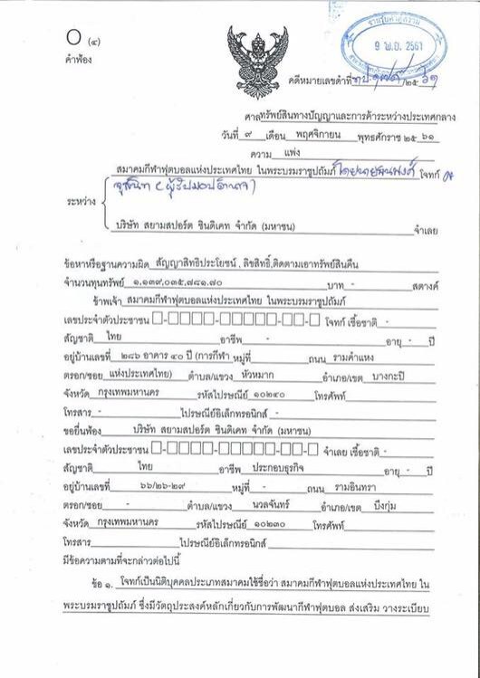 สมาคมฟุตบอลฯ ยื่นฟ้อง 'สยามสปอร์ต' พันล้าน