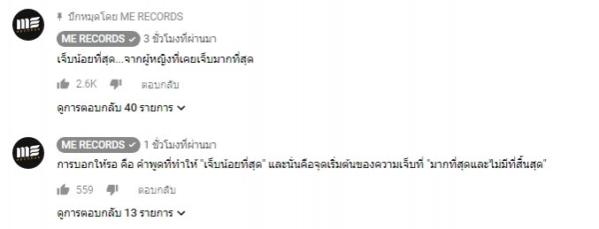 เอ็มวี "เจ็บน้อยที่สุด" สุดพีค "แอฟ" สื่อจนคนดูอิน