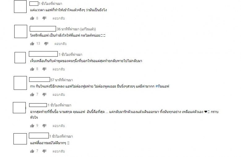 เอ็มวี "เจ็บน้อยที่สุด" สุดพีค "แอฟ" สื่อจนคนดูอิน