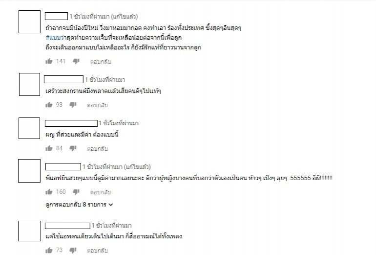 เอ็มวี "เจ็บน้อยที่สุด" สุดพีค "แอฟ" สื่อจนคนดูอิน