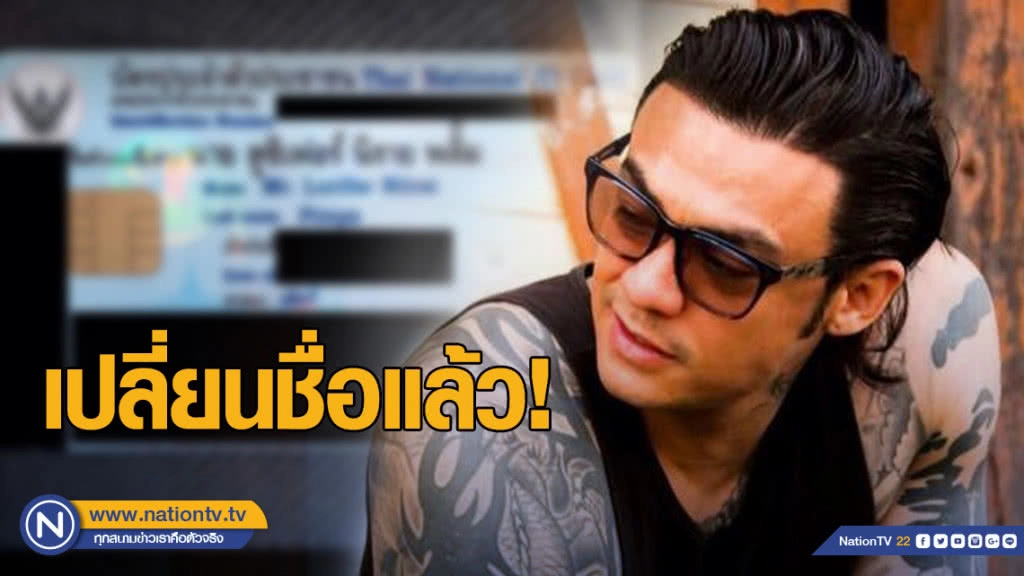 "นิคกี้ พิ้ม" เปลี่ยนชื่อแล้ว "ให้เรียกคุณ นิราย" "นิคกี้ พิ้ม" เปลี่ยนชื่อแล้ว "ให้เรียกคุณ นิราย"