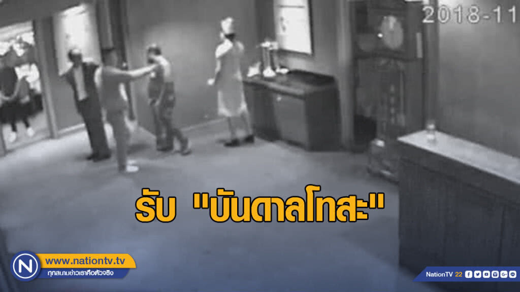 ผอ.นวนคร รับตบหน้าสาวเสิร์ฟ ระบุ "บันดาลโทสะ" ผอ.นวนคร รับตบหน้าสาวเสิร์ฟ ระบุ "บันดาลโทสะ"