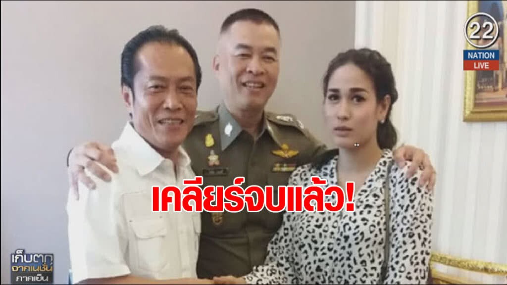 เคลียร์จบแล้ว! "น้องแนท" ถอนแจ้งความ มือตบขอโทษ-จ่ายค่าเสียหาย