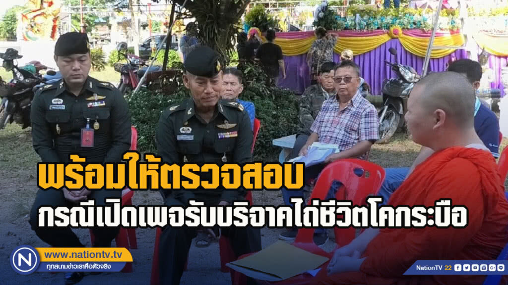 เจ้าอาวาสวัดแจงพร้อมให้ตรวจสอบกรณีเปิดเพจรับบริจาคไถ่ชีวิตโคกระบือ