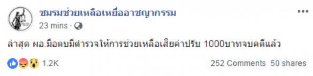 อัจฉริยะแฉ! มือตบสาวเสิร์ฟ ตร.ช่วยจ่ายค่าปรับ จบคดีแล้ว