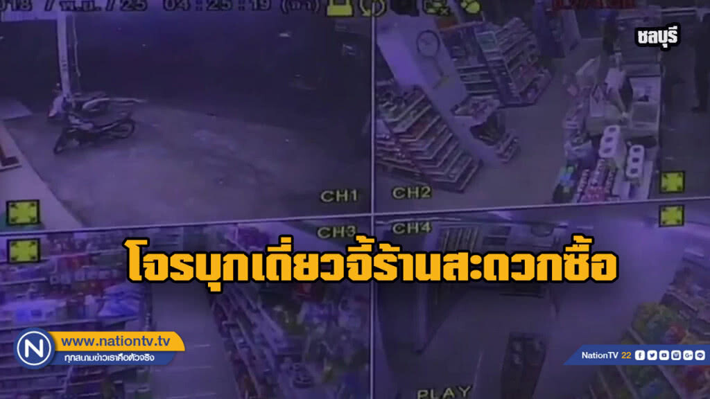 โจรบุกเดี่ยวจี้ร้านสะดวกซื้อ ได้เงิน 4 พันกับเบียร์ 3 ขวด