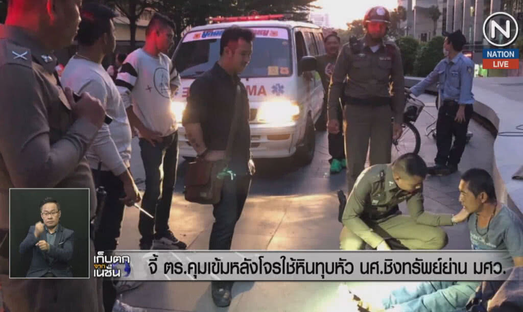 (คลิปข่าว) จี้ตำรวจคุมเข้ม หลังโจรใช้หินทุบหัว นศ.ชิงทรัพย์ย่าน มศว.