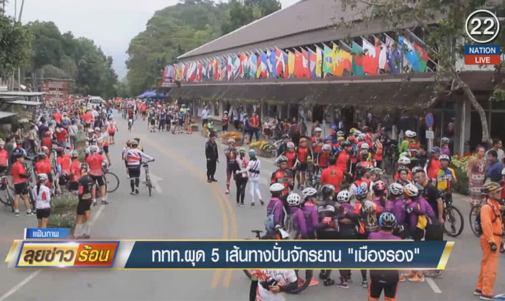 (คลิปข่าว) ททท.ผุด 5 เส้นทางปั่นจักรยาน "เมืองรอง" (คลิปข่าว) ททท.ผุด 5 เส้นทางปั่นจักรยาน "เมืองรอง"