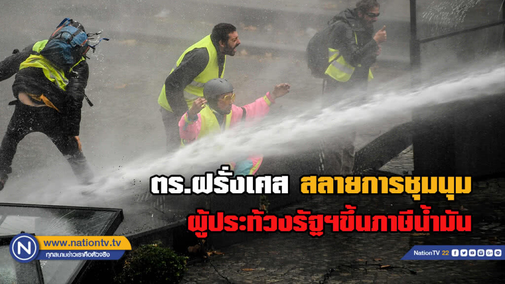 ตร.เมืองน้ำหอมสลายม็อบประท้วงขึ้นภาษีน้ำมัน ตร.เมืองน้ำหอมสลายม็อบประท้วงขึ้นภาษีน้ำมัน
