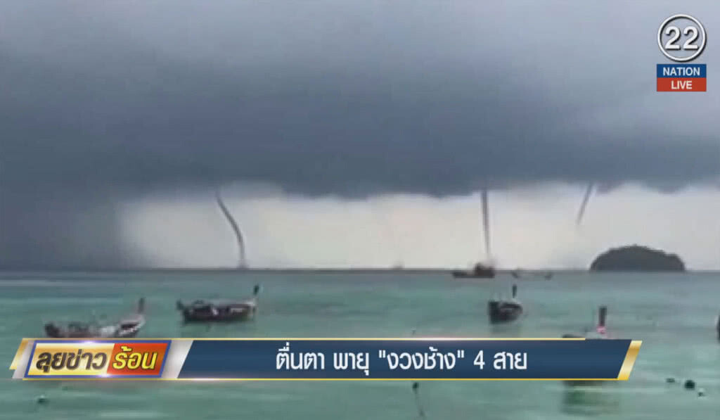 (คลิปข่าว) ตื่นตา พายุ "งวงช้าง" 4 สาย (คลิปข่าว) ตื่นตา พายุ "งวงช้าง" 4 สาย