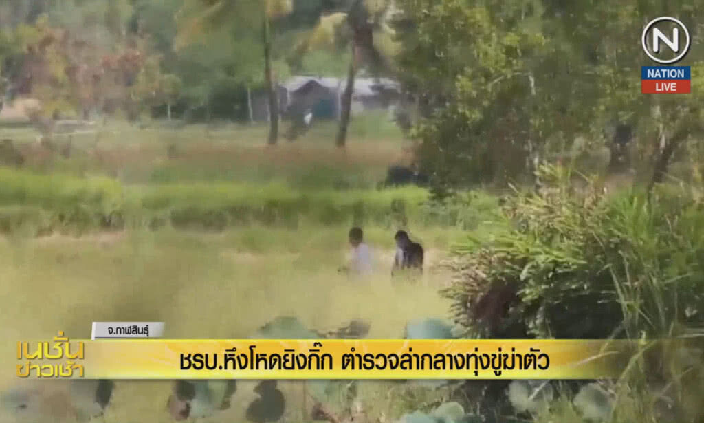 (คลิปข่าว) ชรบ.หึงโหดยิงกิ๊ก ตำรวจล่ากลางทุ่งขู่ฆ่าตัวตาย