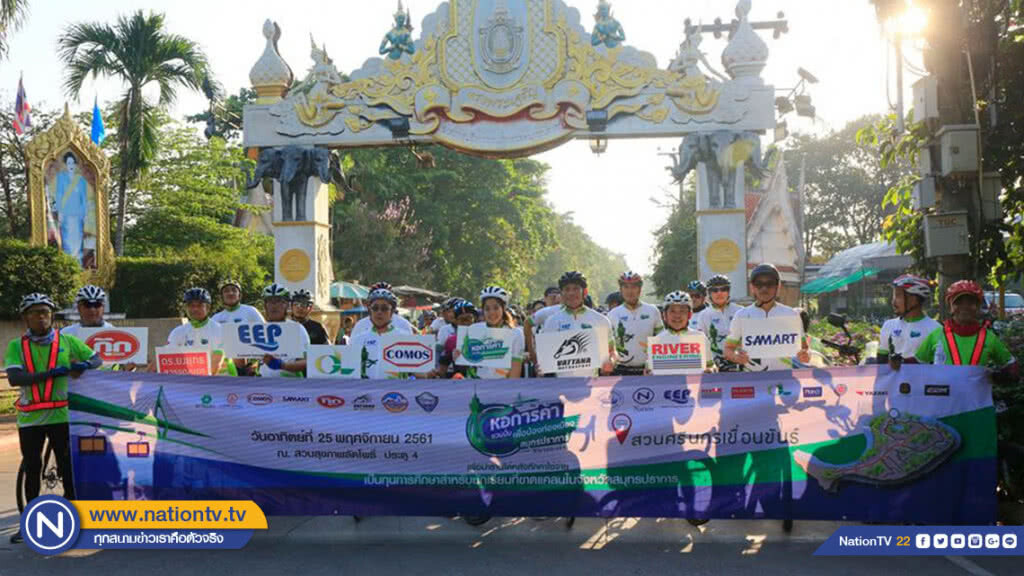 หอการค้า ชวนปั่นเพื่อน้อง ท่องเมืองสมุทรปราการ@บางกะเจ้า