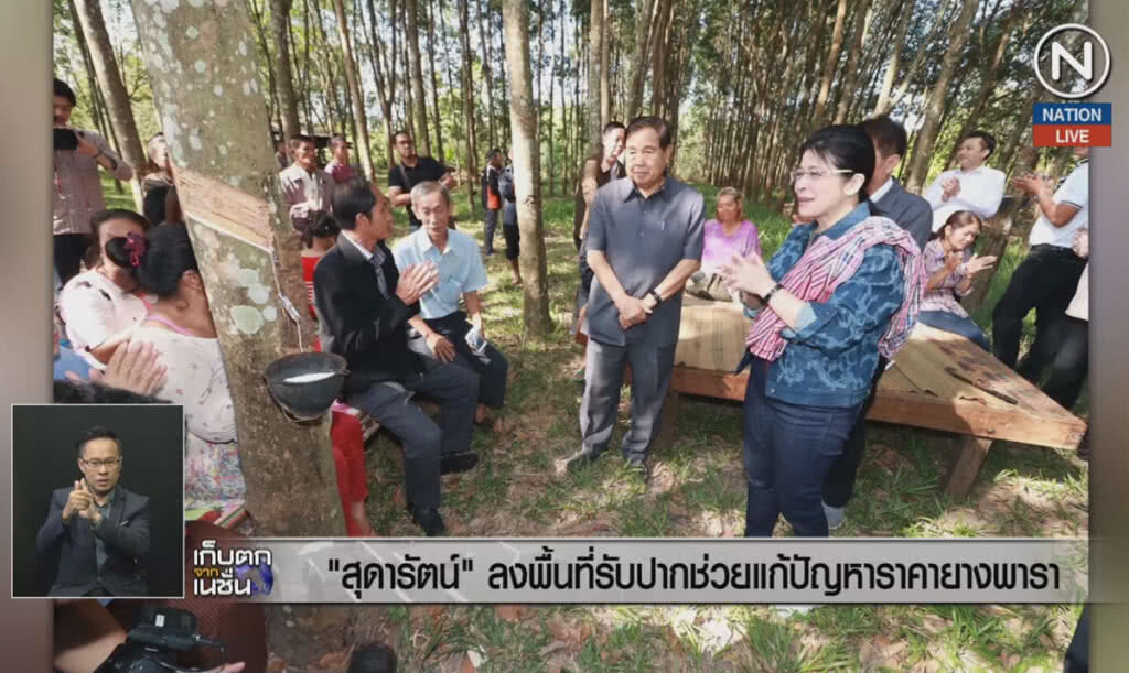 (คลิปข่าว) "สุดารัตน์" ลงพื้นที่รับปากช่วยแก้ปัญหาราคายางพารา