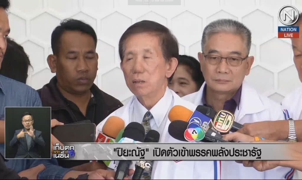 (คลิปข่าว) "ปิยะณัฐ" เปิดตัวเข้าพรรคพลังประชารัฐ