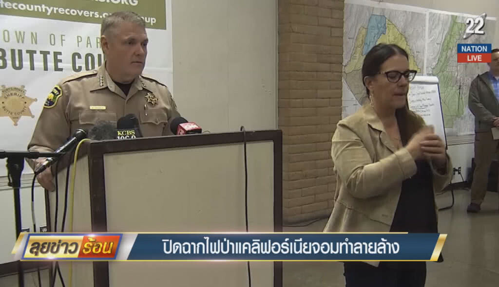 (คลิปข่าว) ปิดฉากไฟป่าแคลิฟอร์เนียจอมทำลายล้าง (คลิปข่าว) ปิดฉากไฟป่าแคลิฟอร์เนียจอมทำลายล้าง
