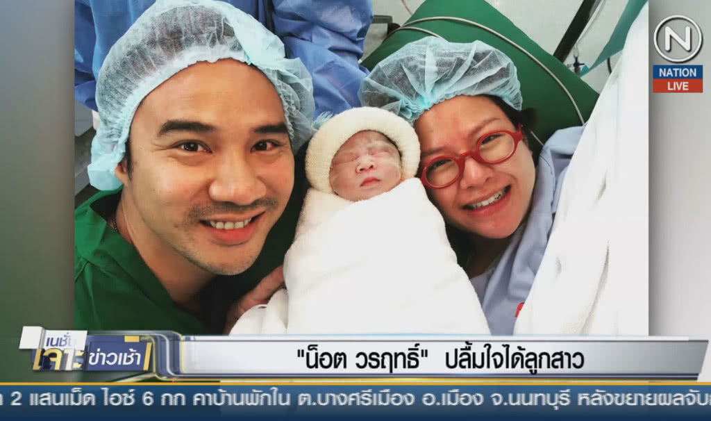 (คลิปข่าว) "น็อต วรฤทธิ์" ปลื้มใจได้ลูกสาวคนแรก (คลิปข่าว) "น็อต วรฤทธิ์" ปลื้มใจได้ลูกสาวคนแรก