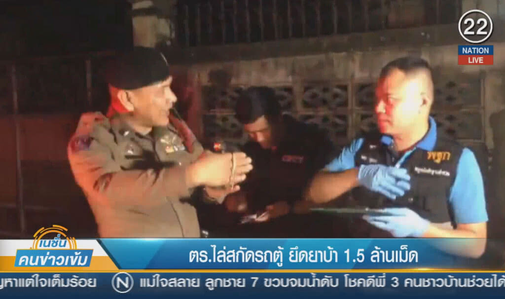 (คลิปข่าว) ตร.ไล่สกัดรถตู้ ยึดยาบ้า 1.5 ล้านเม็ด