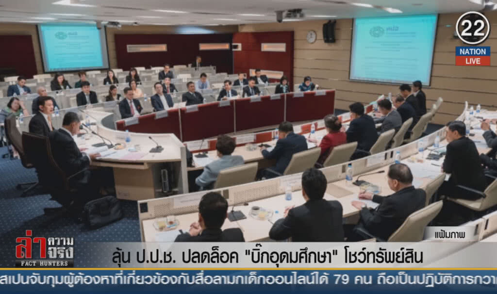 (คลิปข่าว) ลุ้น ป.ป.ช.ปลดล็อค "บิ๊กอุดมศึกษา" โชว์ทรัพย์สิน