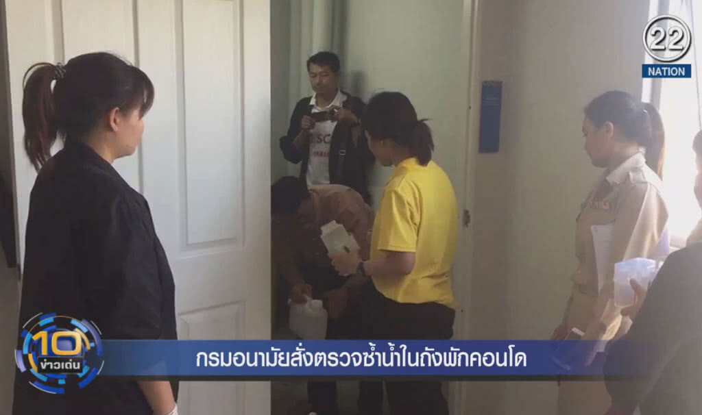 (คลิปข่าว) กรมอนามัยสั่งตรวจซ้ำน้ำในถังพักคอนโด (คลิปข่าว) กรมอนามัยสั่งตรวจซ้ำน้ำในถังพักคอนโด