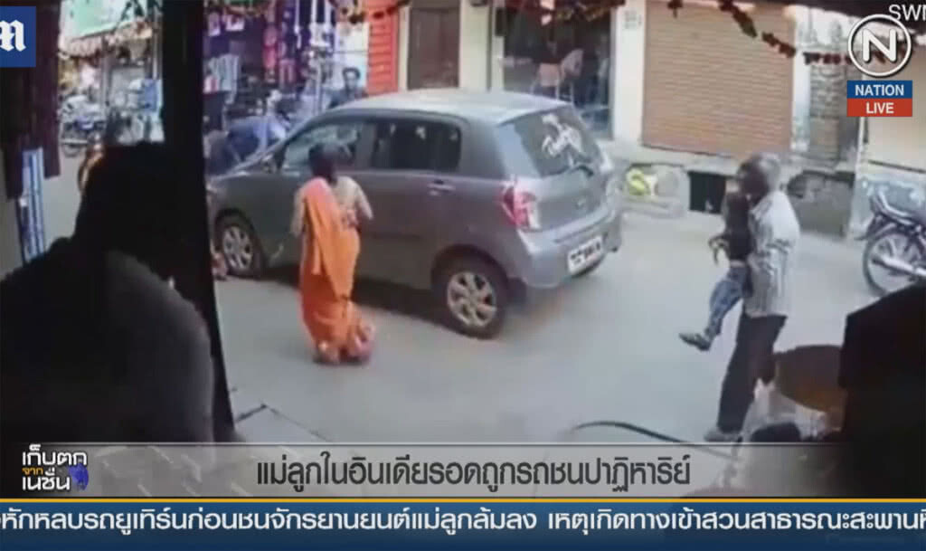 (คลิปข่าว) แม่ลูกในอินเดีย รอดถูกรถชนปาฏิหาริย์ (คลิปข่าว) แม่ลูกในอินเดีย รอดถูกรถชนปาฏิหาริย์