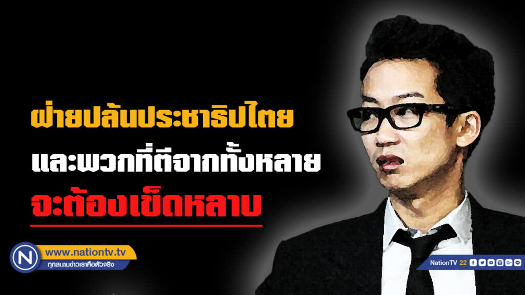 "โอ๊ค" กร้าว...ใครทิ้ง "เพื่อไทย" จะต้องเข็ดหลาบ!