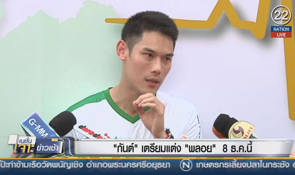 (คลิปข่าว) "กันต์" เตรียมแต่ง "พลอย" 8 ธ.ค.นี้