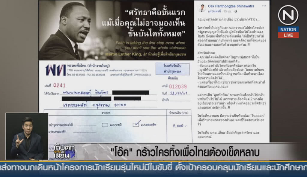 (คลิปข่าว) "โอ๊ค" กร้าวใครทิ้งเพื่อไทย ต้องเข็ดหลาบ