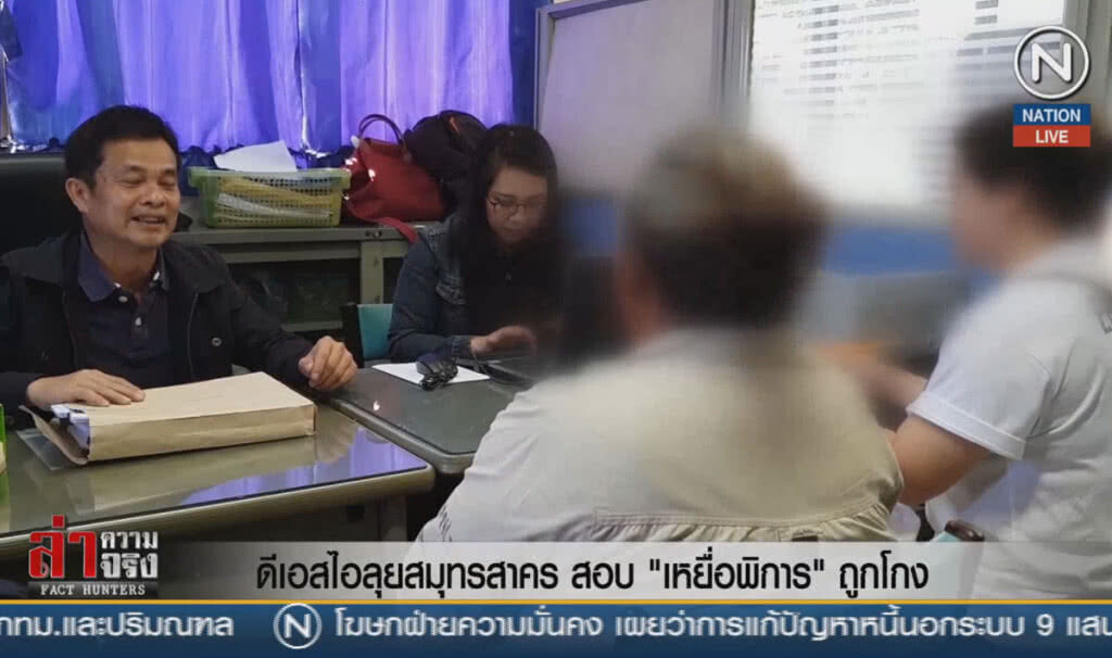 (คลิปข่าว) ดีเอสไอลุยสมุทรสาคร สอบ "เหยื่อพิการ" ถูกโกง