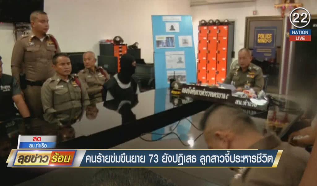 (คลิปข่าว) คนร้ายข่มขืนยาย 73 ยังปฏิเสธ ลูกสาวจี้ประหารชีวิต (คลิปข่าว) คนร้ายข่มขืนยาย 73 ยังปฏิเสธ ลูกสาวจี้ประหารชีวิต