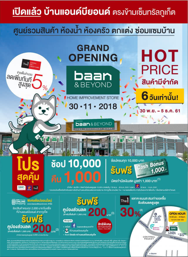 บ้านแอนด์บียอนด์ ทุ่มกว่า 100 ล้าน เปิดตัวสาขาภูเก็ตลุยตลาดสินค้าบ้านครบวงจรหัวเมืองภาคใต้