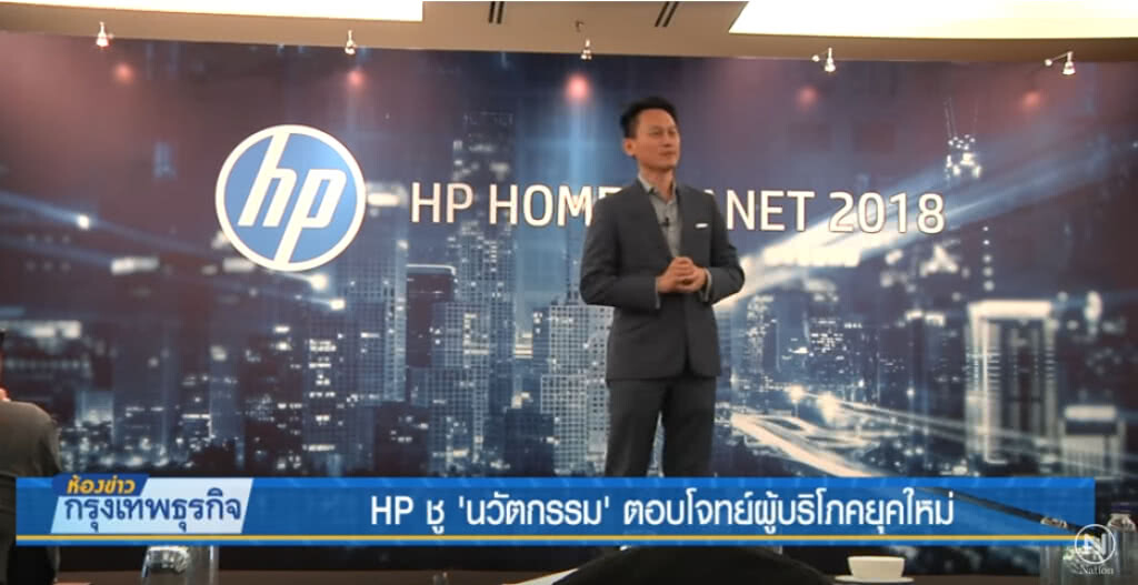 HP ชู'นวัตกรรม' ตอบโจทย์ผู้บริโภคยุคใหม่
