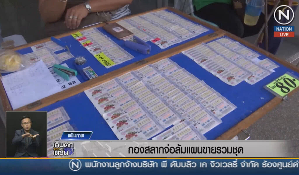 (คลิปข่าว) กองสลากจ่อล้มแผนขายรวมชุด