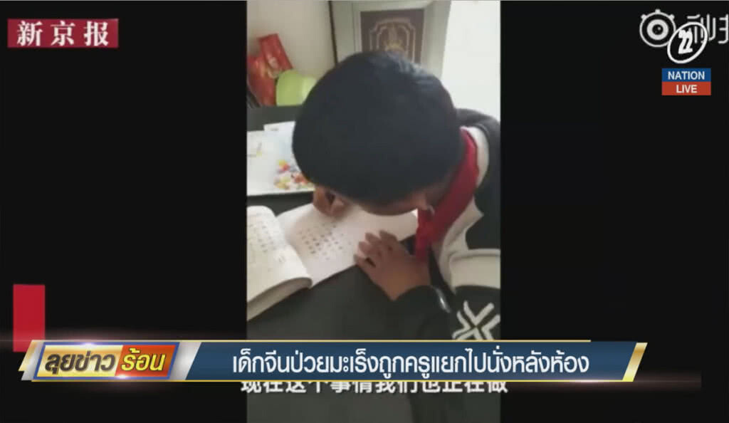 (คลิปข่าว) เด็กจีนป่วยเป็นมะเร็ง ถูกครูแยกไปนั่งหลังห้อง